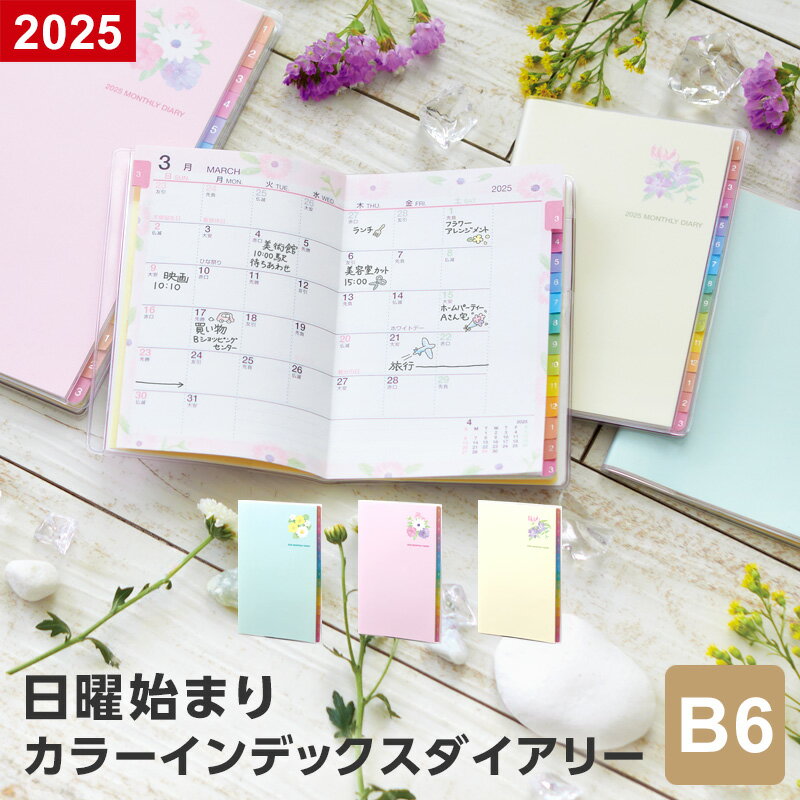 【ポイント5倍SALE】【2023年 手帳 スケジュール帳】【メール便対象】 カラーインデックスダイアリー 日曜始まり Color Index Sun-Sat B6 マンスリー・インデックス 12月始まり おしゃれ シンプル 3色