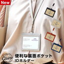 【GLOIRE】グロワール IDカードホルダー 軽量ストラップ 革=合皮 おしゃれ 女性 メンズ 4色 誕生日 父の日ギフト(メール便対象)