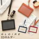 【GLOIRE】【メール便対象】グロワール 1+2ポケットIDカードホルダー 革=合皮製IDホルダー ...