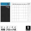 \本日Point5倍 半額/【GLOIRE】グロワール リフィル スタンダードサイズフリー月間スケジュール ブロック式(メール便対象)