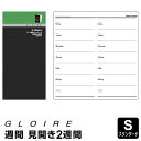\半額/【GLOIRE】グロワール リフィル スタンダードサイズフリー週間スケジュール 見開き2週間(メール便限定)