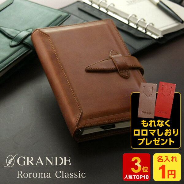 \本日Point5倍 Xmasクーポン割引/【システム手帳】Davinci ダ・ヴィンチ ロロマクラシック 本革 バイブルサイズ B6相当 リング径15mm 6...