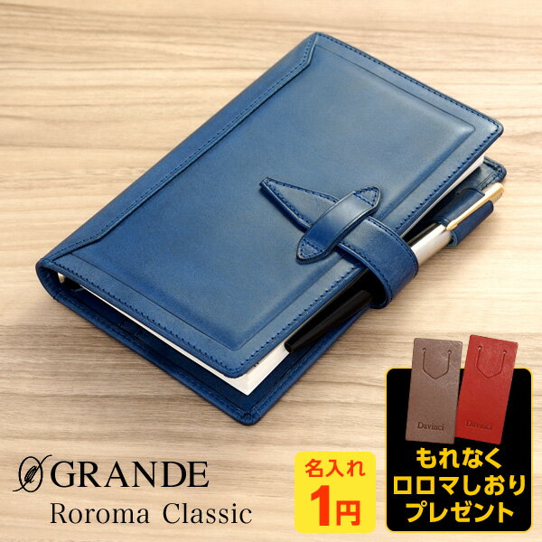 \本日Point5倍 Xmasクーポン割引/【システム手帳】Davinci ダ・ヴィンチ ロロマクラシック 本革 バイブルサイズ B6相当 リング径15mm 6...