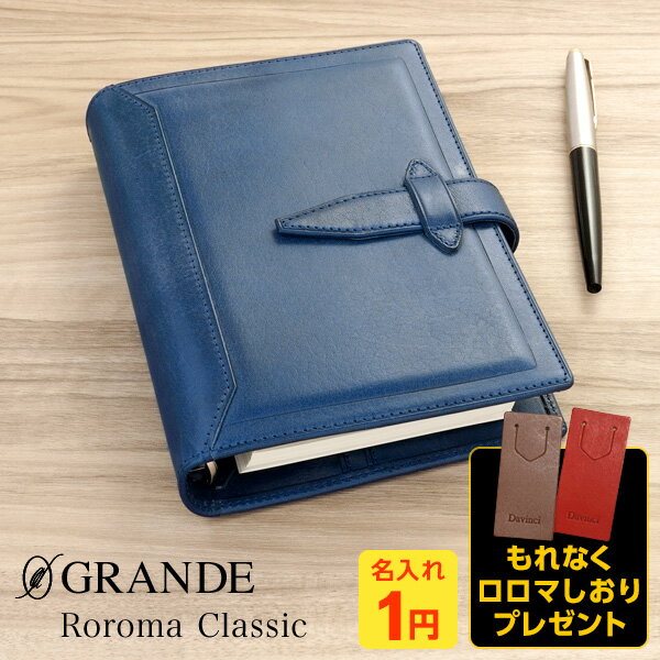 \本日Point5倍 Xmasクーポン割引/【システム手帳】Davinci ダ・ヴィンチ ロロマクラシック 本革 バイブルサイズ B6相当 リング径24mm 6...