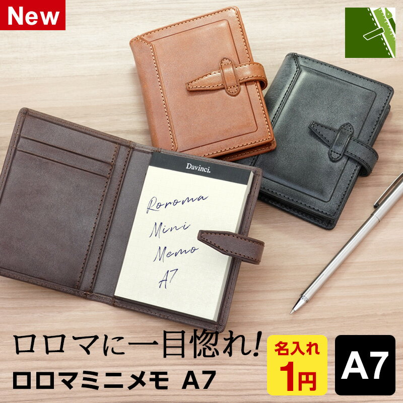 \本日Point5倍 Xmasクーポン割引/【ビジネス文具】Davinci ダ・ヴィンチ ロロマミニメモ A7サイズ 本革 80枚 メモカバー ロロマ ミニメモ...