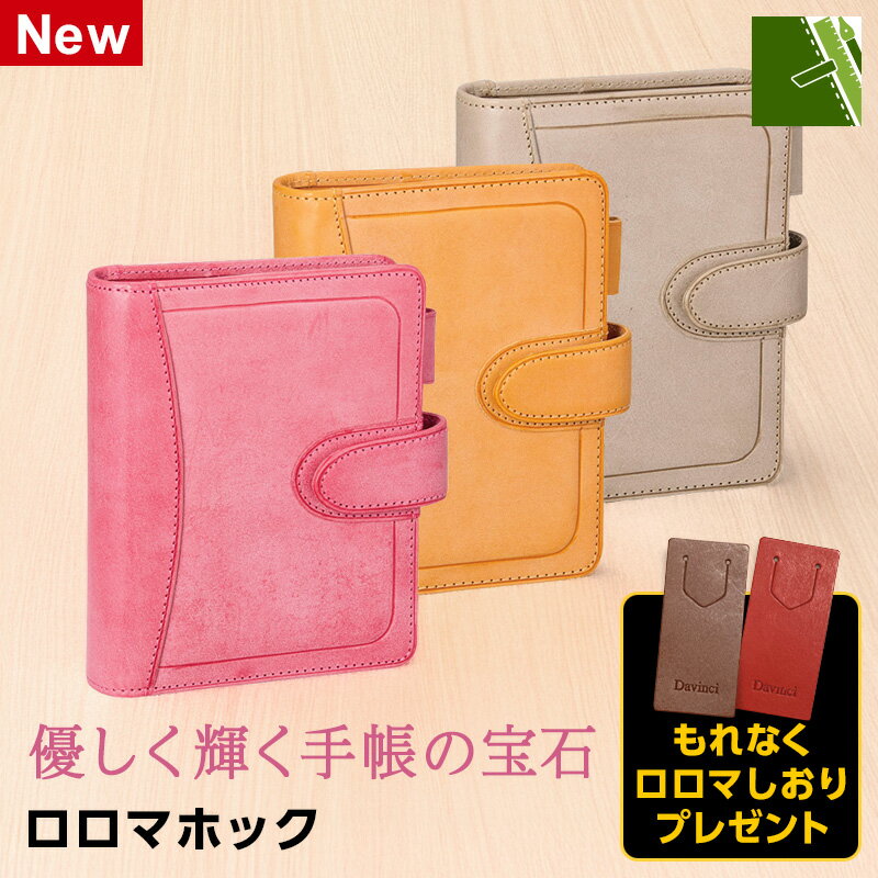 ＼本日Point5倍 Xmasクーポン割引／【システム手帳】Davinci ダ・ヴィンチ ロロマホック 本革 ポケットサイズ ミニ6穴 リング径20mm 可動式ペンホルダー DP1413 限定モデル コーラル イエロー アージェント（クリスマスプレゼント ラッピング無料 修理保障付）予約