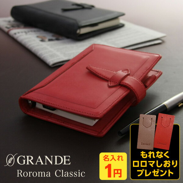 \本日Point5倍 Xmasクーポン割引/【システム手帳】Davinci ダ・ヴィンチ ロロマクラシック 本革 ミニ6穴サイズ ポケット リング径14mm 可...