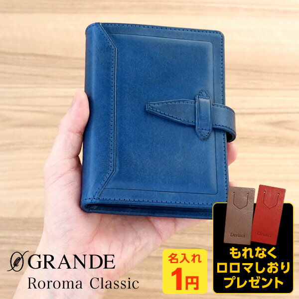 \本日Point5倍 Xmasクーポン割引/【システム手帳】Davinci ダ・ヴィンチ ロロマクラシック 本革 ミニ6穴サイズ ポケット リング径14mm 可...