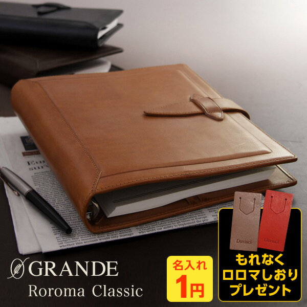 \本日Point5倍 Xmasクーポン割引/【システム手帳】Davinci ダ・ヴィンチ ロロマクラシック 本革 A5サイズ リング径30mm 6穴 可動式ペン...