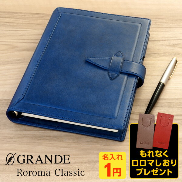 \本日Point5倍 Xmasクーポン割引/【システム手帳】Davinci ダ・ヴィンチ ロロマクラシック 本革 A5サイズ リング径20mm 6穴 可動式ペン...