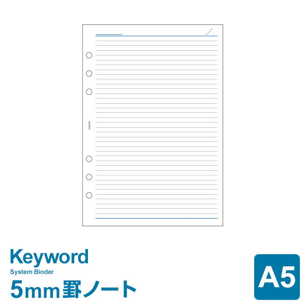 キーワード A5サイズ 横罫ノート 上質紙（5.0mm罫）(WAR5507)