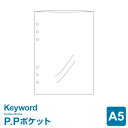 Point5倍【システム手帳リフィル Keyword】【メール便対象】キーワード A5サイズ P.Pポケット (WWAR318)