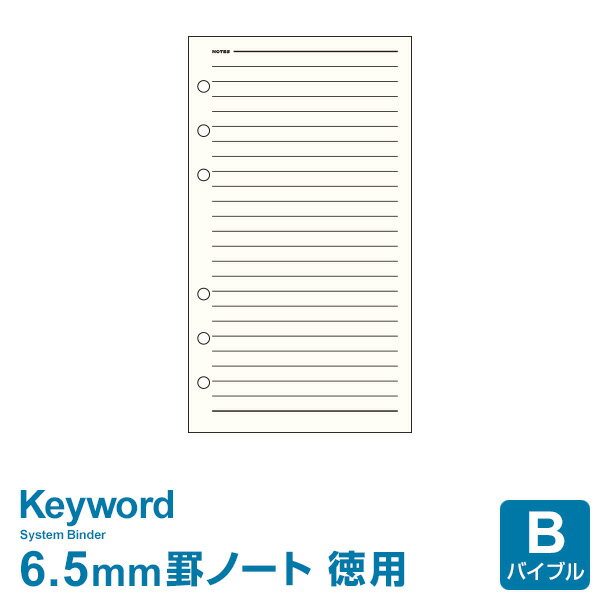 ＼Point5倍／キーワード バイブルサイズ 徳用ノート（クリーム）(WWR510L)