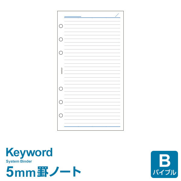 キーワード バイブルサイズ 横罫ノート 上質紙（5.0mm罫）(WWR5307)
