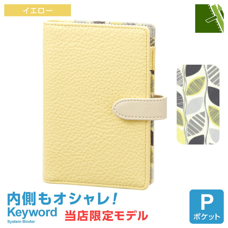 楽天市場】ミニ6 システム手帳（カラーイエロー）（文房具・事務用品