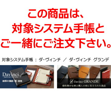 レイメイ藤井 システム手帳 Davinci レーザー名入れ（対象システム手帳と一緒にご注文下さい）