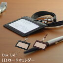\本日Point5倍 LINE登録で300円OFF/【BoxCalf】ボックスカーフ IDカードホルダー 2色 誕生日 Xmas 母の日 父の日にも(ギフトラッ...