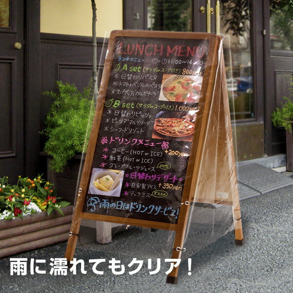 【POP用品】A型ボード用レインカバー A型ブラックボード用 ビニールカバー 店舗 雨・汚れ防止 メーカー直販