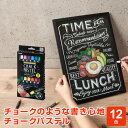 【POP用品】チョークパステル 12色セット 粉が出ないダストレスチョーク 水で消せる!ブラックボード 黒板 ボードアート チョークアート(メール便対象)