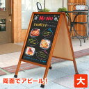 \LINE登録で300円OFF/【POP用品】A型両面ブラックボード(大)光沢仕上げ 蛍光ボードマーカー付 店舗看板に メーカー直販