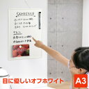 \本日Point5倍/【POP用品】オフホワイトボード A3サイズ ボードマーカー・マグネット付 リビングや子供部屋に メーカー直販