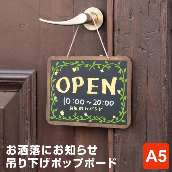＼本日Point5倍／【POP用品】アンティーク吊り下げポップボード A5サイズ つや消し仕上げ メニュースタンド インテリアに（メール便対象1個まで）