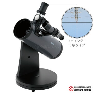 【天体望遠鏡】スマホアダプター付反射式・卓上経緯台 星どこナビ対応 最大152倍