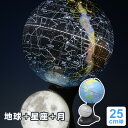 地球儀 子供用 ＼Point5倍／【地球儀】【ラッピング無料】ライト付き二球儀（地球儀・天球儀・月球儀） 行政タイプ 25cm球 メーカー直販 最新レイメイOYV273 子供用 誕生日 入学祝い Xmasプレゼント 2024/04