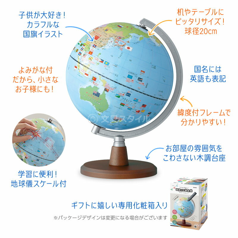 【ポイント5倍SALE】【地球儀】【ラッピング無料】しゃべる地球儀 国旗付 スタンダード 子供用 20cm球 誕生日 入学祝い Xmasに