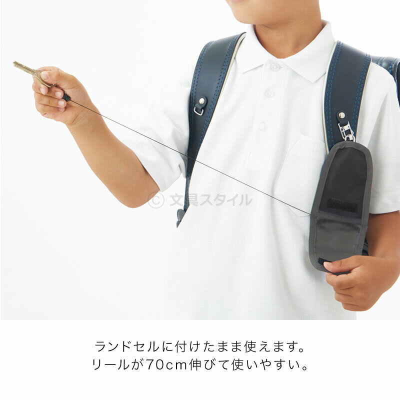 【学習文具】通学用キーケース リール付き 4色 子供用 ランドセルに取り付けOK 光...
