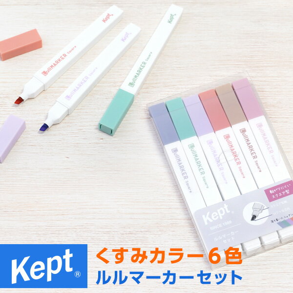 【学習文具】【メール便対象】Kept ケプト ルルマーカーセット 6色セット 子供用 小学生 中学生 高校生 男子 女子 かわいいのサムネイル