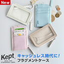 \本日Point5倍/【Kept ケプト】フラグメントケース キーケース カードケース 透明 メッシュ 4色 シンプル 大人 かわいい 女性 男性(メール便対象)(4)