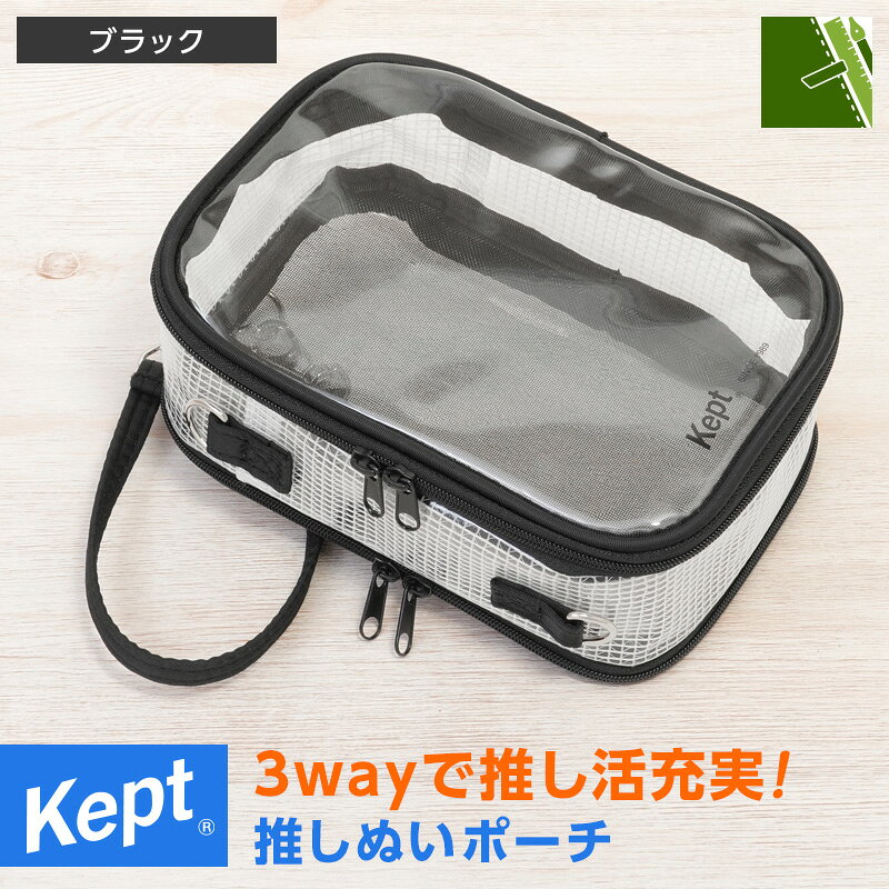 【Kept ケプト】推しぬいポーチ 推し活 ポーチ 透明 タテヨコ両用 ぬい活 ぬいぐるみ アクスタ 収納 ぬい 17cm クリアポーチ 推しカラー 可愛い