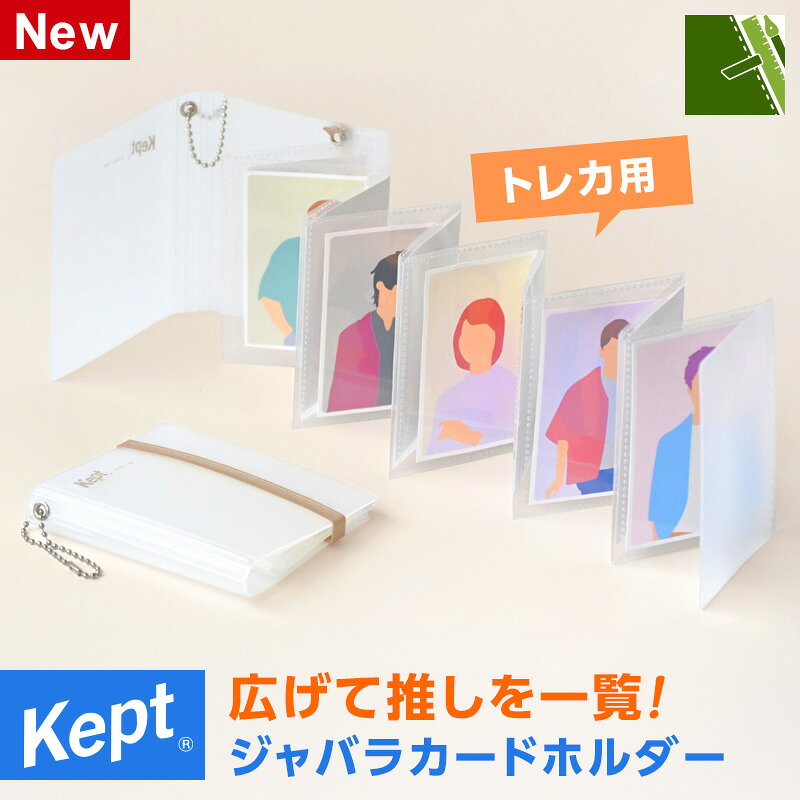 ＼本日Point2倍／ジャバラカードホルダートレカサイズ 推し活 カードケース トレカ 小学生 中学生 高校生 男子 女子 可愛い（メール便対象）
