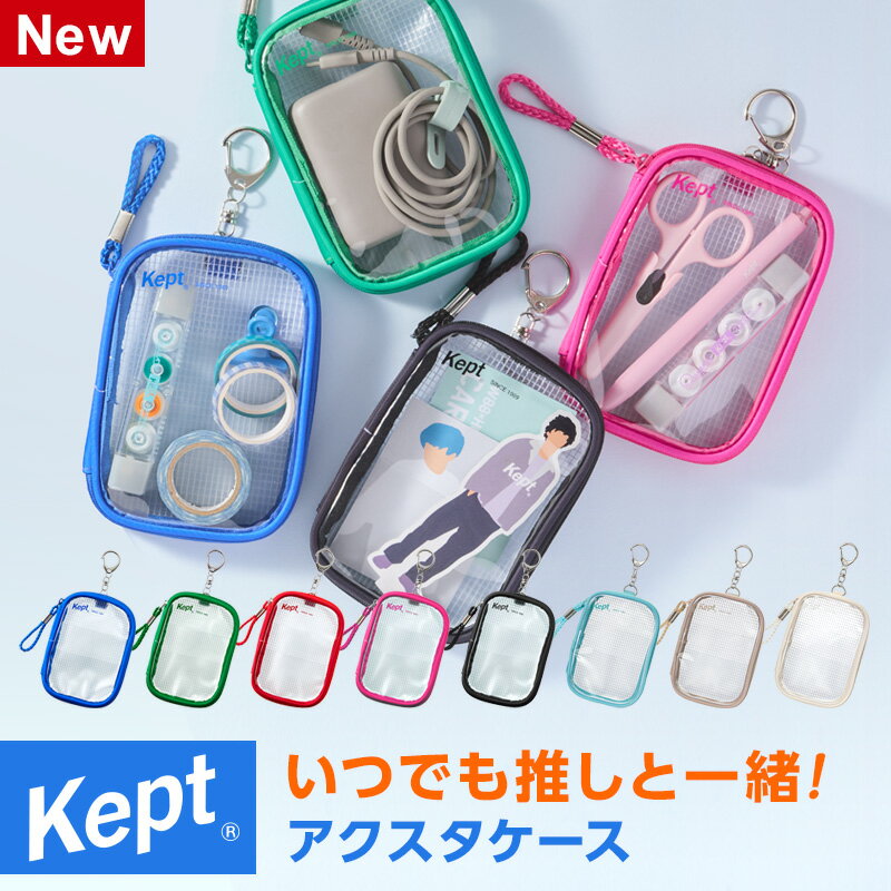 Point5倍【学習文具】【メール便対象2個まで】Kept ケプト アクスタケース 透明 2022年秋モデル 新色限定色 推し活 小学生 中学生 高校生 男子 女子のサムネイル