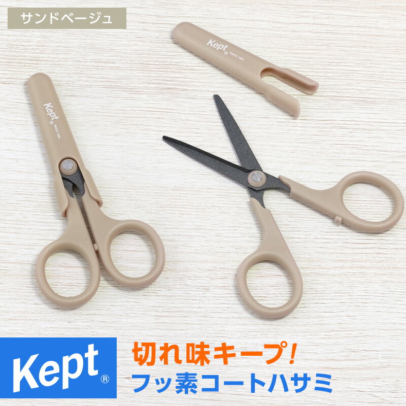 楽天市場】可愛い ハサミ 文具（カラーベージュ）（はさみ・裁断用品