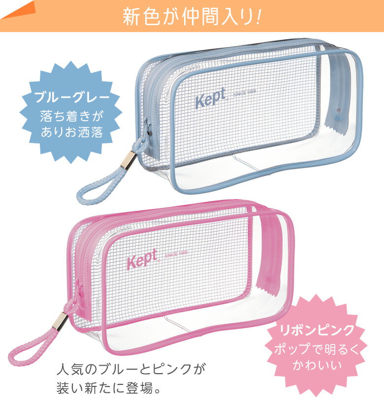 【Kept ケプト】筆箱・筆入れ クリアペンポーチ 透明 大容量 シンプル 推し活 推し...