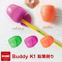 \本日Point5倍/【KUM クム】鉛筆削り器 Buddy K1 えんぴつけずり(メール便対象)