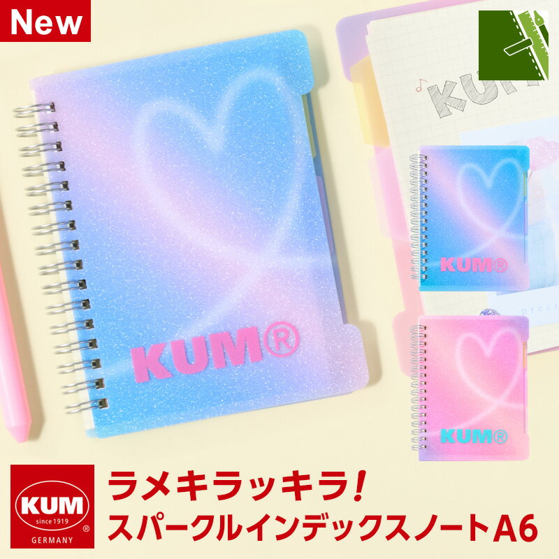 Rakuten - ＼本日point2倍／【KUM クム】スパークルインデックスノートA6 リングノート インデックス付 方眼 ミニ ラメ おしゃれ かわいい 高校生女子（メール便対象）