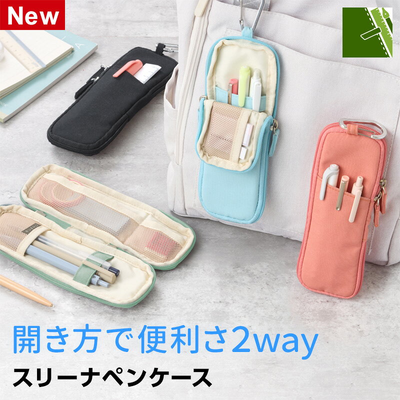 Rakuten - ＼6/3まで 最大400円クーポン配布中／【学習文具】筆箱・筆入れ スリーナペンケース スリム トレータイプ シンプル 5色 大人 大学生 高校生 中学生 女性 女子（メール便対象 限定販売）