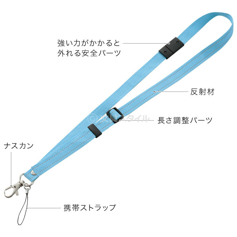【学習文具】反射ネックストラップ 反射材ステッチ加工 2色 子供用 光る パスケース 鍵 防犯ブザー 長さ調節（メール便対象）