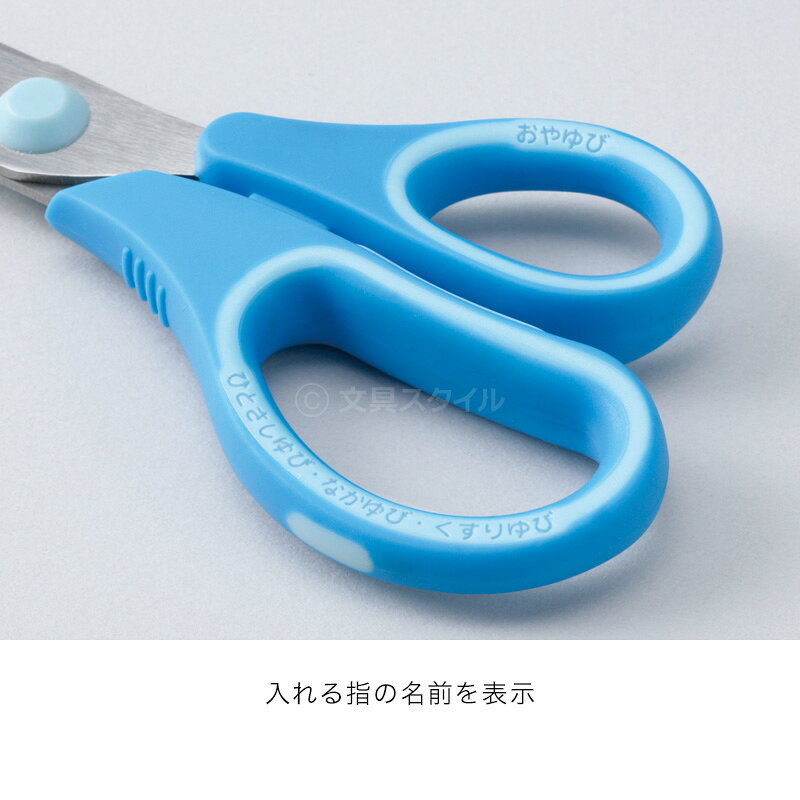 【学習文具】こども用はさみ 右利き用 小学生 安全 安心 指にフィット 丸い刃先 キャップ付 2色（メール便対象） techou-10001154 文具スタイル 楽天市場店 サンプル画像3