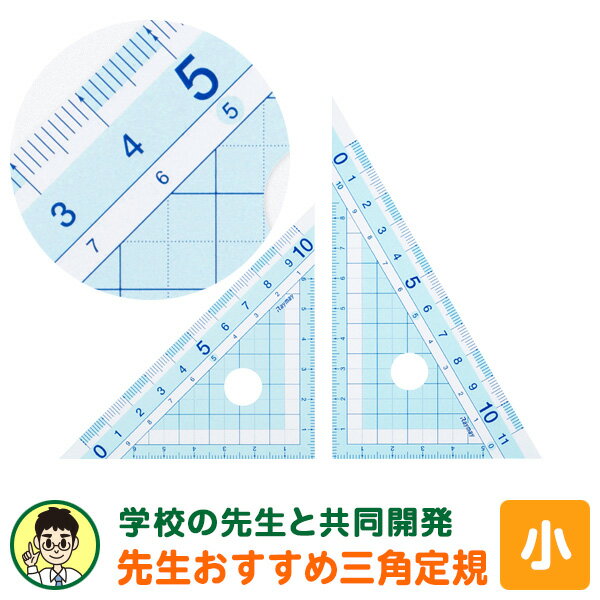 ＊＊　新製品！先生おすすめ！　＊＊ 学校の先生と共同開発した学習しやすい定規です。 定規の端がゼロになっているので測りやすく、左右両利きに対応したメモリになっています。 本体サイズ 45°：121 x 85 x 85 x 1mm厚 30°60°：139 x 121 x 70 x 1mm厚 包装サイズ W88 x H200mm（ヘッダー付PP袋入） 本体重量 19g（包装資材含む） 素材 定規：再生PET樹脂（100%） 定規ケース：オレフィン メーカー 株式会社レイメイ藤井 [Ruler][LeftHanded]