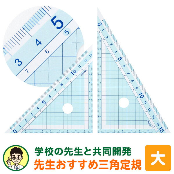 UCHIDA ウチダ マービー 方眼三角定規 5mm方眼 18cm型 7-470-0002