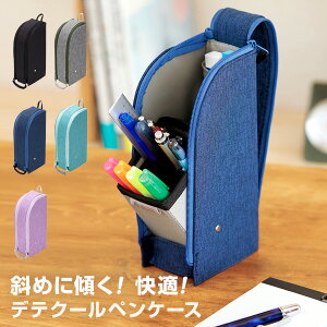 学習文具 筆箱 筆入れ デテクールペンケース 大容量 スタンド テレワークにも 5色のおすすめ キテミヨ Kitemiyo 学習文具 筆箱 筆入れ デテクールペンケース 大容量 スタンド テレワークにも 5色のおすすめ キテミヨ Kitemiyo