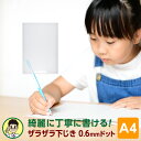 \本日Point5倍/【学習文具】先生おすすめ魔法のザラザラ下じきA4(0.6mmドット)U613T 幼児〜小学生低学年向け下敷き 無地 幼児 園児 小学生 中...