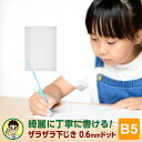 【学習文具】【メール便対象】先生おすすめ！ 魔法のザラザラ下じきB5（0.6mmドット）幼児～小学生低学年向け