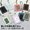 \本日Point5倍/【TINYST】タイニスト リール付パスケース ストラップ付 本革製 9色 誕生日 Xmas 母の日 父の日ギフトにも(メール便対象 ギフ...