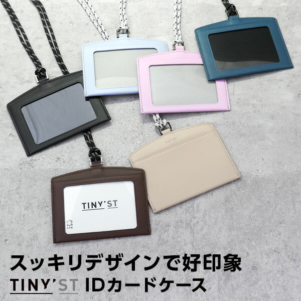 ＼Point5倍 LINEクーポンで200円OFF／【TINYST】【メール便対象・送料・ラッピング無料】タイニスト IDカードケース 本革製 6色 誕生日 Xmas 母の日 父の日ギフトにも