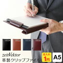 \本日Point5倍 LINE登録で300円OFF/【zeitVektor】ツァイトベクター クリップファイル A5サイズ 4色 ビジネス バインダー Xmas...
